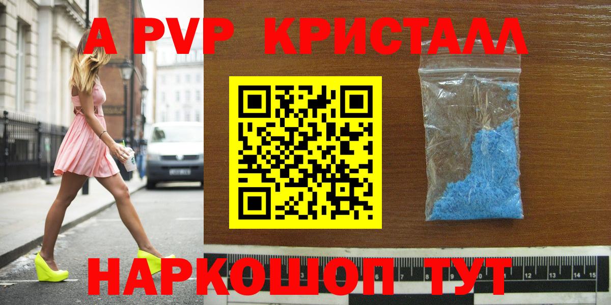 A PVP кристаллы  наркота  Alpha PVP  Ревда  Alpha PVP СК  Вход с VPN  Альфа ПВП СК КРИС 