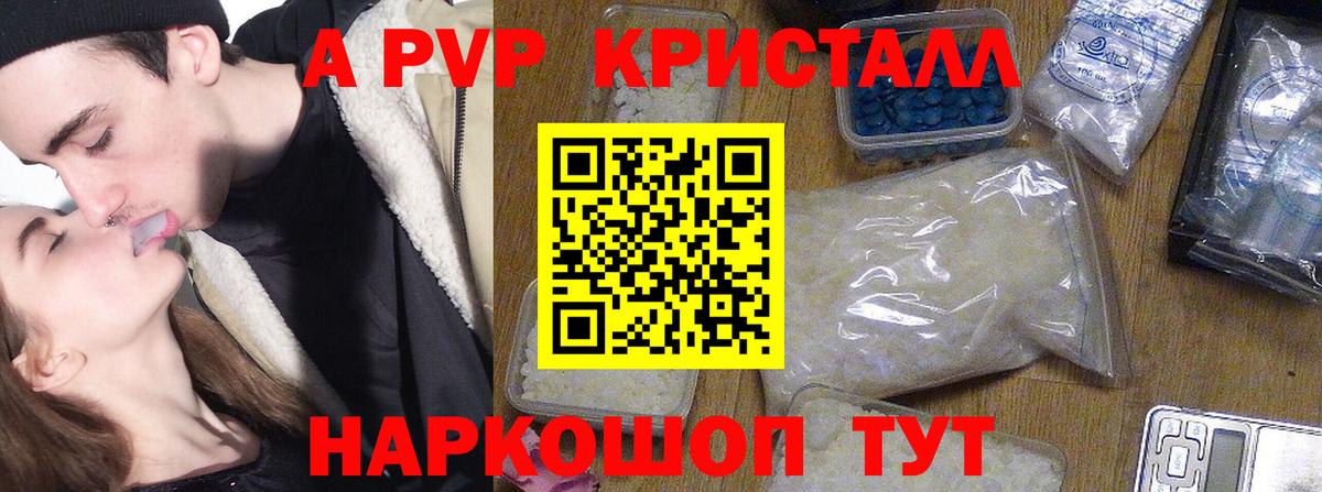 A PVP Соль  A-PVP  А ПВП СК КРИС  Alpha PVP Соль  Ревда 