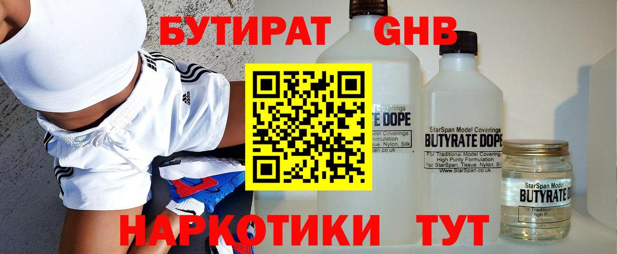 Бутират BDO 33% Ревда