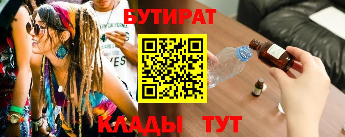 Ревда  БУТИРАТ жидкий экстази  Вход с VPN 
