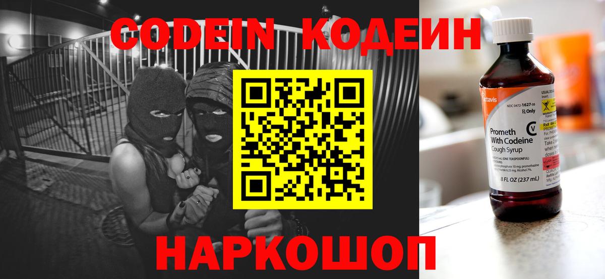 Codein напиток Lean (лин) Ревда