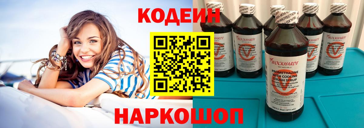 Кодеиновый сироп Lean Purple Drank  Вход с VPN  Ревда  Кодеин Purple Drank 