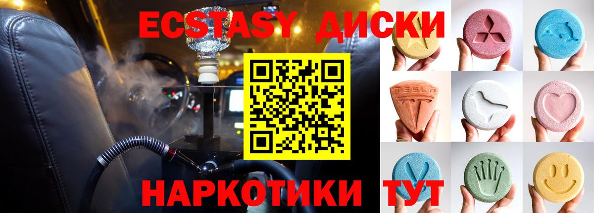 ЭКСТАЗИ круглые Ревда