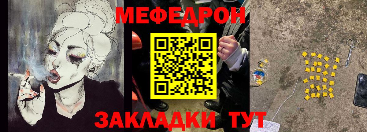 Мефедрон мука Ревда