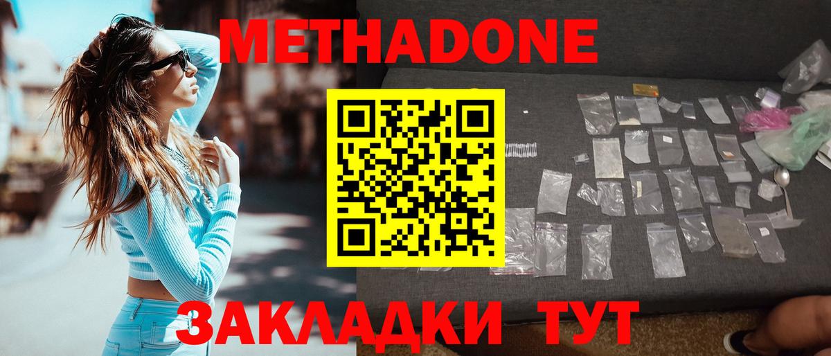 Метадон мёд  Метадон белоснежный  Вход с VPN  Ревда 