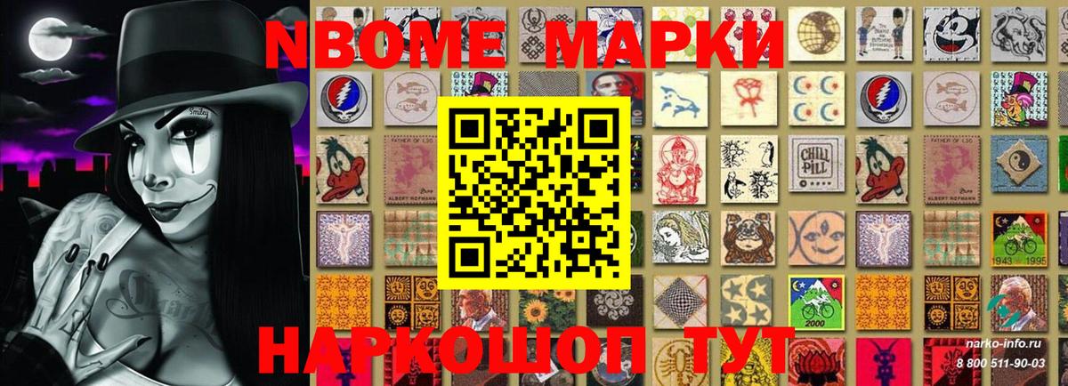 Марки 25I-NBOMe  продажа наркотиков  Ревда  Вход с VPN  Марки 25I-NBOMe 1,5мг  Марки 25I-NBOMe 1,5мг 